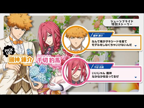 ジューンブライドキャンペーン2025開催記念💒オリジナルショートストーリーを特別公開！💐ブルーロック Project: World Champion