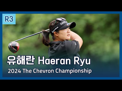 유해란 Haeran Ryu | LPGA 2024 The Chevron Championship 3라운드 하이라이트