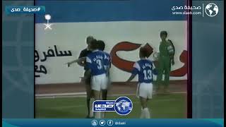 لقطة طرد عبدالرحمن التخيفي في مباراة الهلال والنصر عام 1411 هـ
