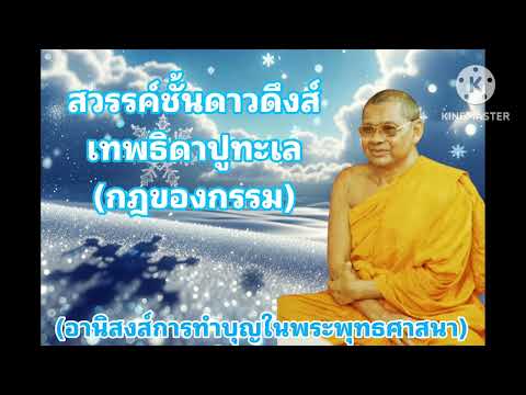 M30-07อานิสงส์การทำบุญในพระพุ