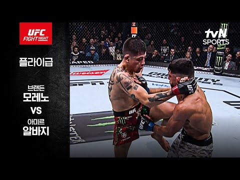 [UFC] 브랜든 모레노 vs 아미르 알바지