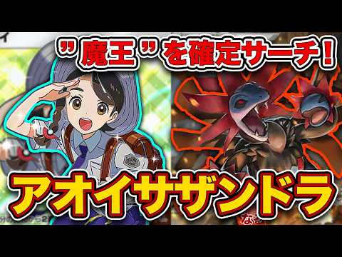 【ポケポケ】今”サザンドラがアツい”理由!悪弱点が多い環境に刺さるアオイ採用サザンドラを徹底解説。