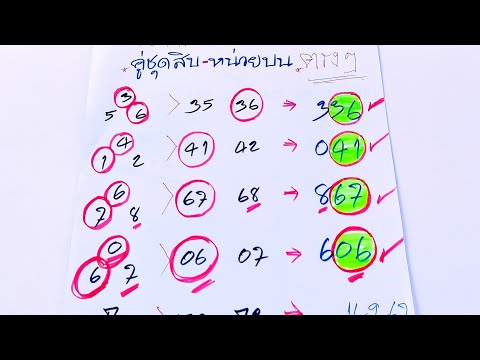 คู่ชุดสิบ-หน่วยบนตรงๆ🎯2ชุดเน้น