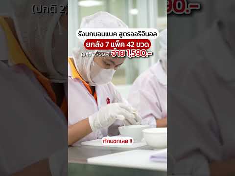 Bonbackเครื่องดื่มรังนกสำเร็จ