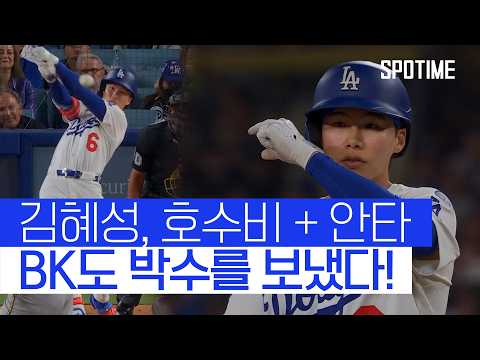 호수비+안타! 후반기를 산뜻하게 시작한 김혜성  