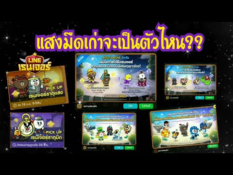 LINERangers-เรนเจอร์ธาตุแสง