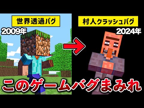 マインクラフト バグの歴史 2009-2024【ゆっくり解説】