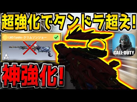 【CODモバイル】超強化でタンドラ超えに！？あの激強スナイパーに神強化が到来してしまう件について