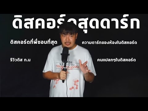 มีปัญหาปรึกษาซันEP.11ดิสคอร์