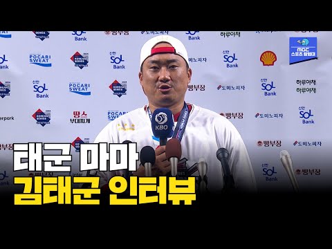 [인터뷰] KS 만루홈런의 주인공이자 우승 포수 KIA 김태군