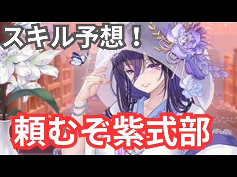 紫式部の嫁化！スキル振り返りと予想 放置少女
