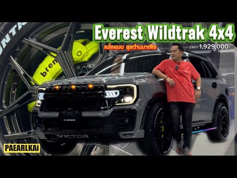 EverestWildtrak4x4￼บันไดบั