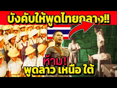 ทำไมโรงเรียนไทยบังคับให้พูด