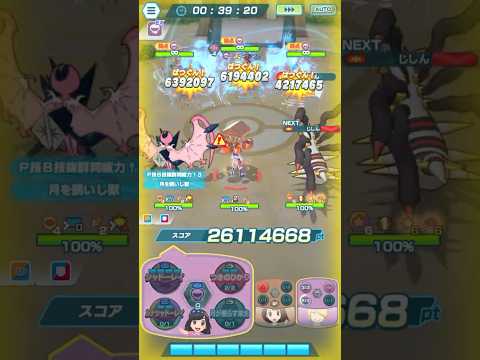 【ポケマスEX】ダメージチャレンジゴーストトリプル vs.ハウ 31.9M【Cミヅキ-Aウォロ-Ani2025ユウリ】 #ポケマス #ポケマスex