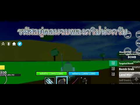 Roblox:Bloxfruitแจกรหัสrob