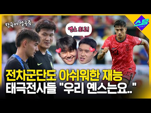 우리 옌스는요..태극전사들의 말말말