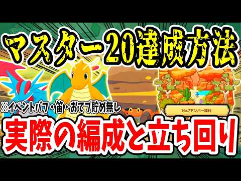 アンバー渓谷でマスター20に到達する方法を実際の編成例と共に徹底解説【ポケモンスリープ】