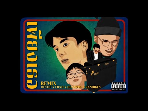 เพียงเธอ-(Remix)---MEYOU,-FIIX เพียงเธอ-(Remix)---MEYOU,-FIIX