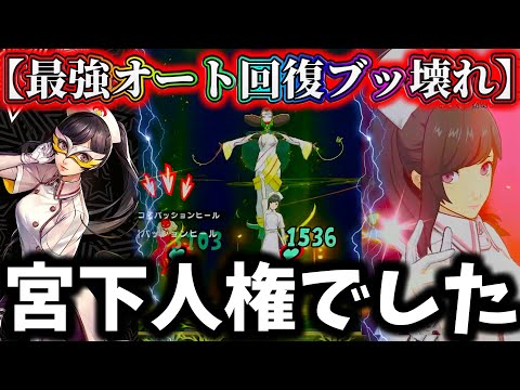 【P5X】【引くか悩んでる人絶対見て】人権キャラと噂された宮下使ったらブッ壊れキャラでした...今後必須級の回復性能【ペルソナ5:The Phantom X】
