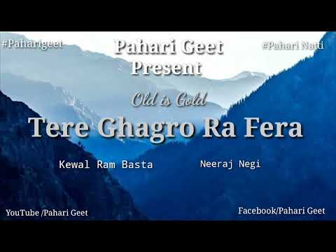 Tere Ghagre Ra Fera || Pahari song || Kewal Ram Basta ||