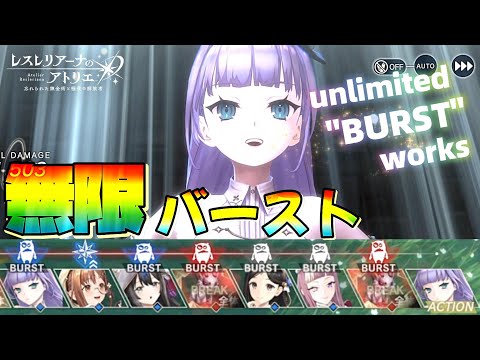 【レスレリ】これが無限バースト生成‼ディオーナで『ラライベントEX3』攻略【渇きの中で咲く花たち】【Atelier Resleriana】