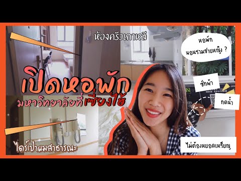 Ep.83-รีวิวหอพักเรียนภาษาที่จี Ep.83-รีวิวหอพักเรียนภาษาที่จี