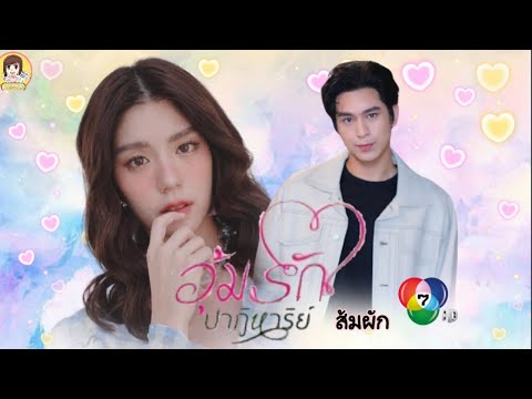 เหม่เหม-ธัญญวีร์-กับการขึ้นแท่ เหม่เหม-ธัญญวีร์-กับการขึ้นแท่