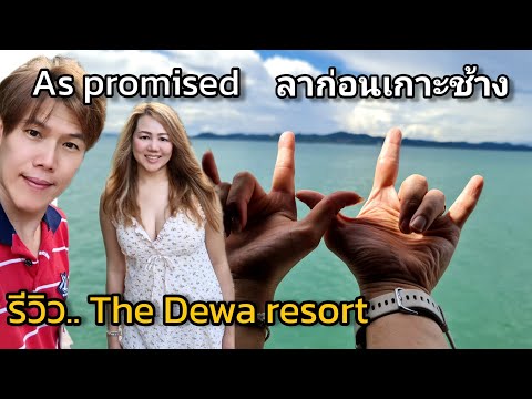 เกาะช้าง4วันDewaresortหาด