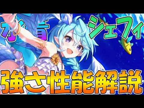 【プリコネR】タンクがやっちゃいけない性能のオンパレードｗｗｗこれがプリコネの妹筆頭シェフィの実力！！【水着シェフィ】
