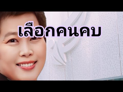 คบคนรวย,คนคนสำเร็จ,