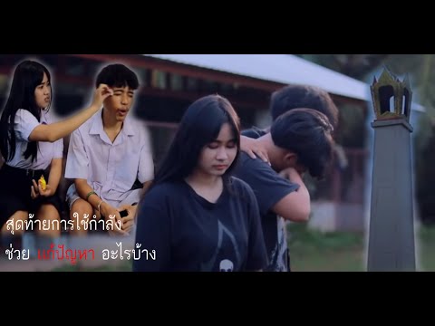 คนที่ชอบใช้กำลัง-เเก้ไขปัญหาต้ คนที่ชอบใช้กำลัง-เเก้ไขปัญหาต้