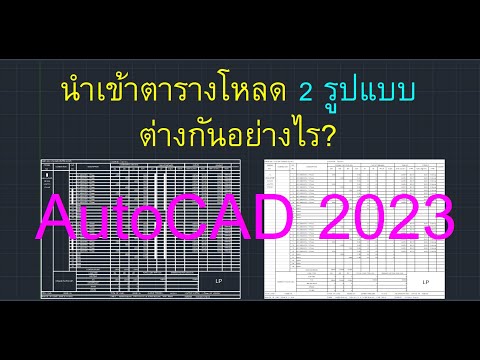 ACTIVE LEARNER AutoCAD2023นำเข้าตารางโหลดแบบมืออาชีพไม่ต้องติดตั้งปลั๊กอินห