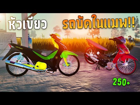 เวฟ110Ledหัวเขียวรถบัคในเกม