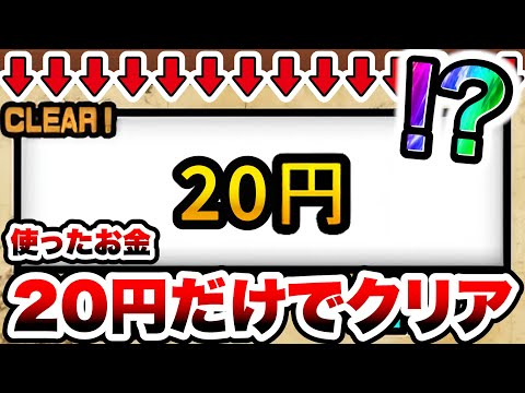 ここ20円だけでクリアできます　にゃんこ大戦争