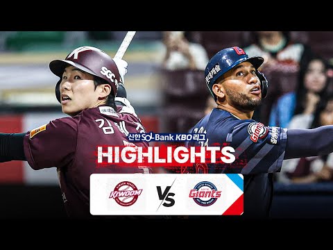 [KBO 하이라이트] 4.30 키움 vs 롯데 | 2024 신한 SOL뱅크 KBO 리그 | 야구