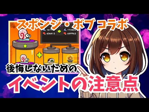 【ダダサバイバー】スポンジ・ボブコラボのイベント注意点