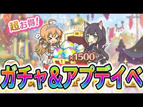 【プリコネR】専用装備1&2実装で大盛り上がり!?