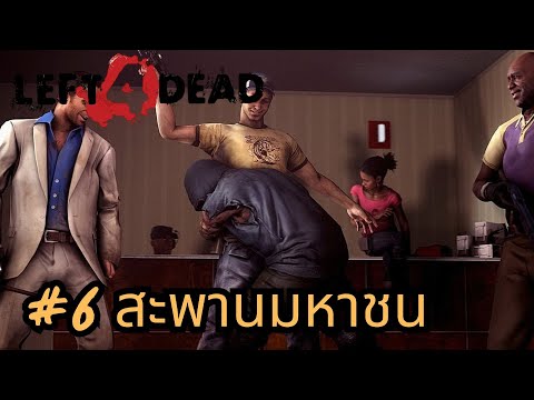 Left4Dead2:TheParish6ส