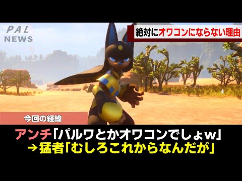 【絶対にやめるな】絶対にオワコンにならないパルワールドを徹底解説