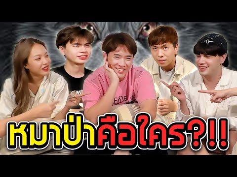 [บอร์ดเกม7]หมาป่าอยู่ในบ้าน