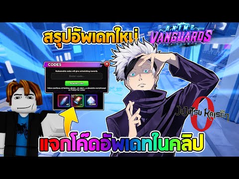 สรุปอัพเดทใหม่มหาเวทย์ผนึกมาร