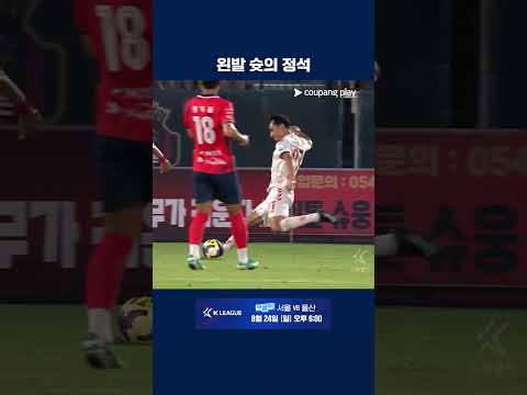 환상적인 루안의 왼발 중거리슛 | 2025 K리그1 | 김천 vs 수원FC