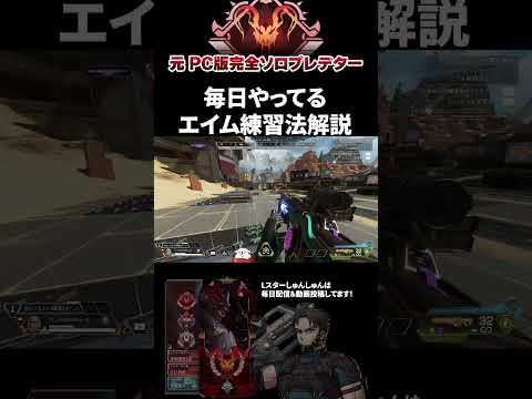 とっさの撃ち合いで勝てるようになる #エーペックスレジェンズ #ApexLegends #エペ #ソロプレデター #Shorts