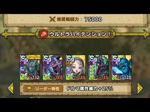 ドラクエタクト 戦闘力75000！？ 指揮者の神殿 デイン ボス Lv11 ハイテンションのヒドラが大活躍なの！！(@￣□￣@;)！！