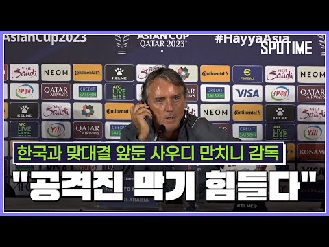 유로 우승 명장 만치니 한국 공격진 매우 강하다 [스포타임#뉴스]