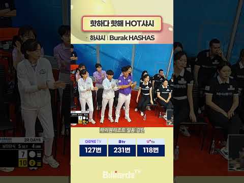 핫하다 핫해 HOT샤시 #하샤시 #pbateamleague