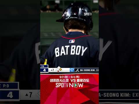 [MLB] 애틀랜타 유니폼 입자마자 완벽 적응! 첫 안타 신고하는 김하성 (09.03)