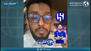 حديث المعلق مشاري القرني عن انتقال ميسي للهلال