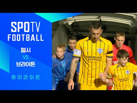 [24/25 PL] 6R 첼시 vs 브라이튼 H/L｜SPOTV FOOTBALL