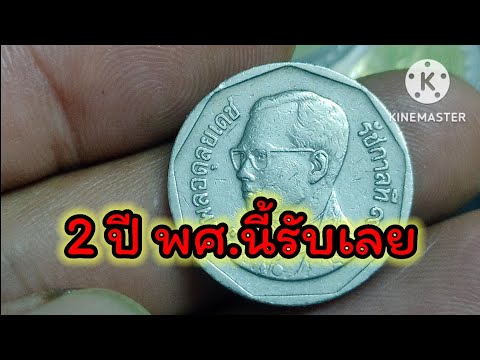แสงทอง ส่องทาง 5 บาททั้ง 2 ปีพศนี้รับแน่นอน แสงทอง ส่องทาง 5 บาททั้ง 2 ปีพศนี้รับแน่นอน
